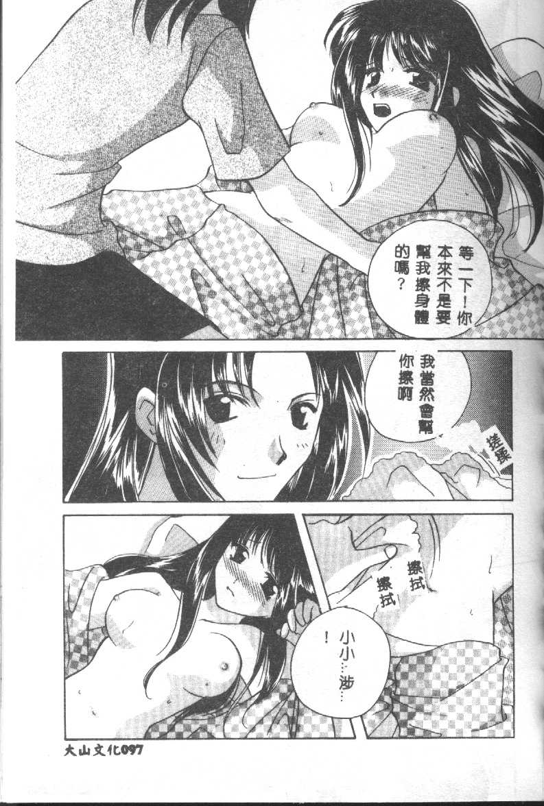 [こうのゆきよ] 天使の果実 96/164 