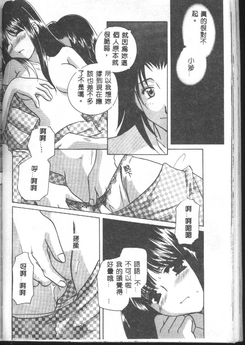 [こうのゆきよ] 天使の果実 99/164 