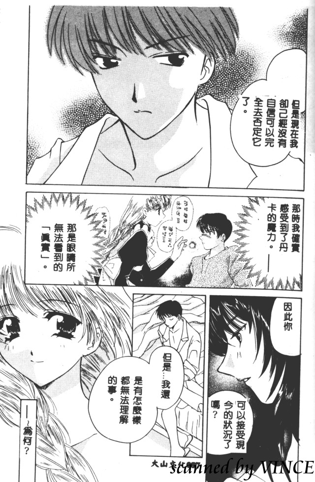 [こうのゆきよ] 星に見る夢 88/191 
