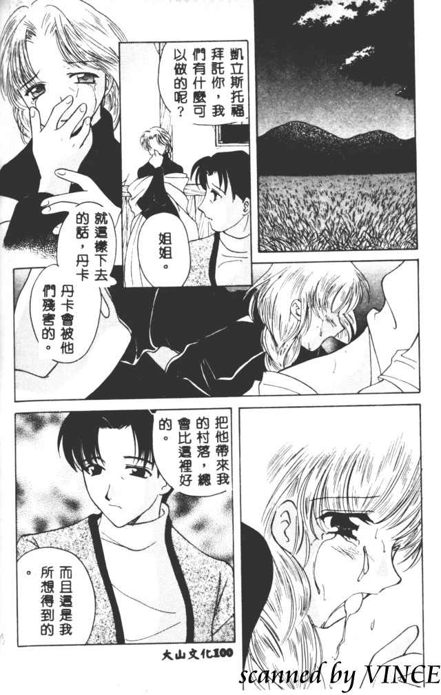 [こうのゆきよ] 星に見る夢 101/191 