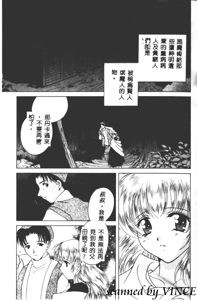 [こうのゆきよ] 星に見る夢 102/191 
