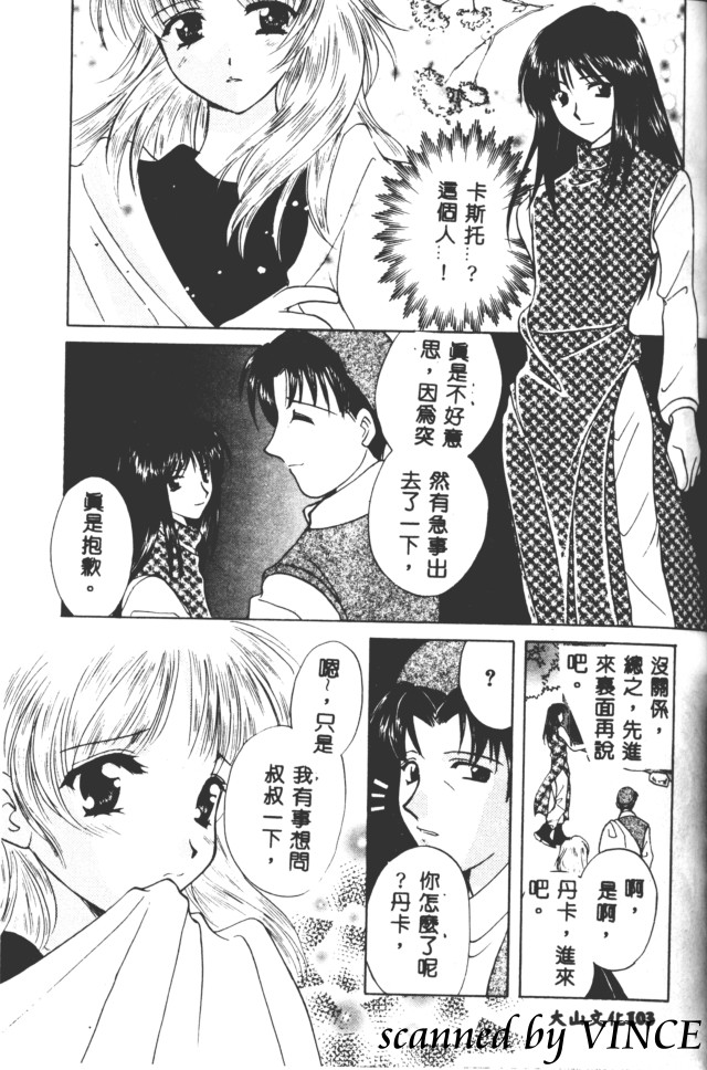 [こうのゆきよ] 星に見る夢 104/191 