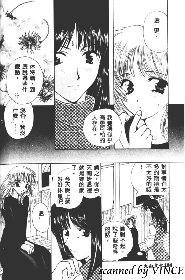[こうのゆきよ] 星に見る夢 105/191 