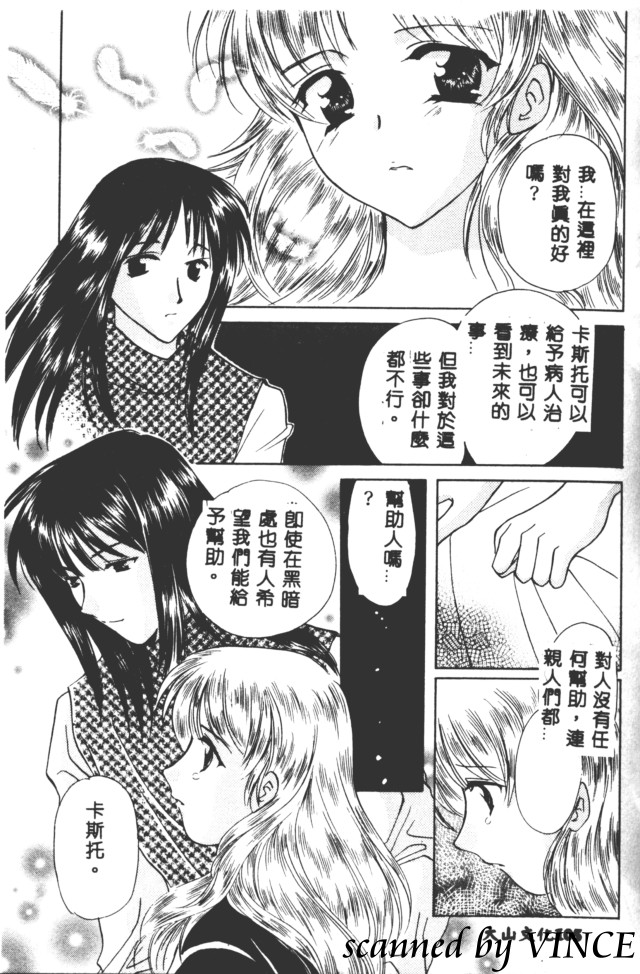 [こうのゆきよ] 星に見る夢 106/191 
