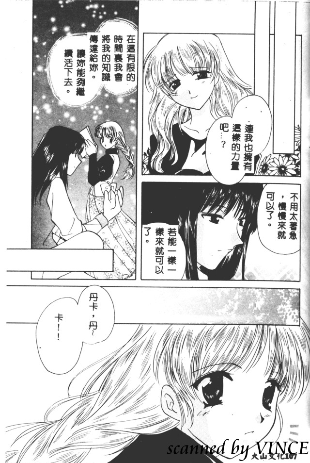 [こうのゆきよ] 星に見る夢 108/191 