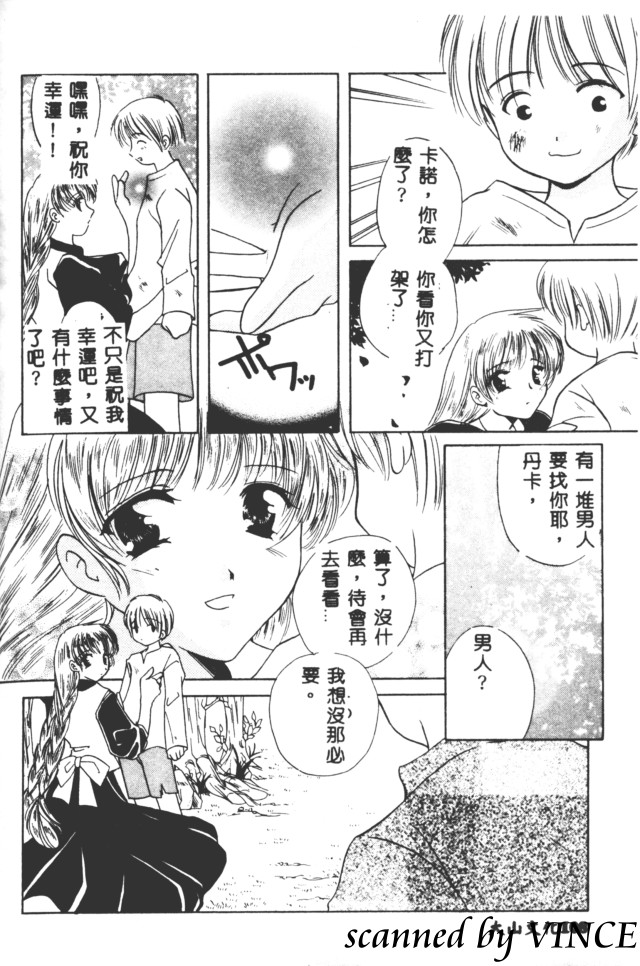 [こうのゆきよ] 星に見る夢 109/191 