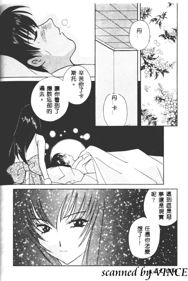 [こうのゆきよ] 星に見る夢 115/191 