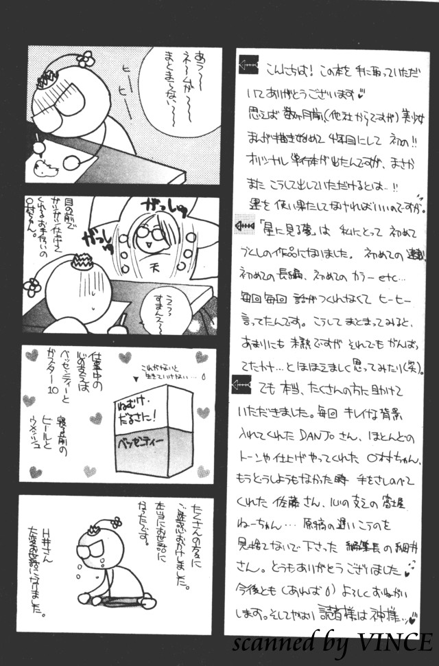 [こうのゆきよ] 星に見る夢 116/191 