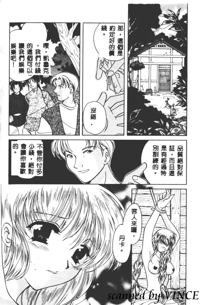 [こうのゆきよ] 星に見る夢 121/191 