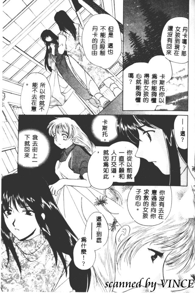 [こうのゆきよ] 星に見る夢 134/191 