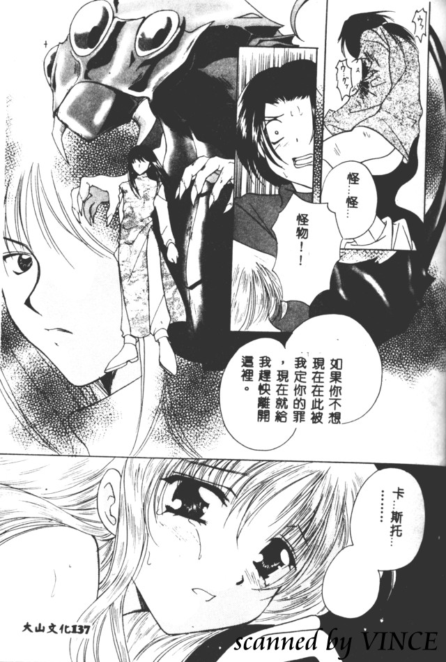 [こうのゆきよ] 星に見る夢 138/191 
