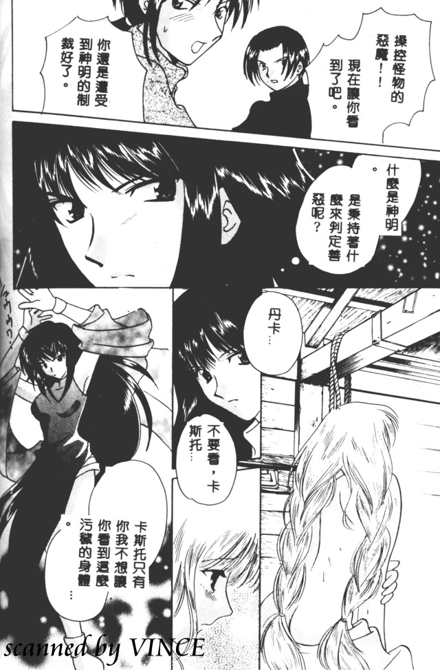 [こうのゆきよ] 星に見る夢 139/191 