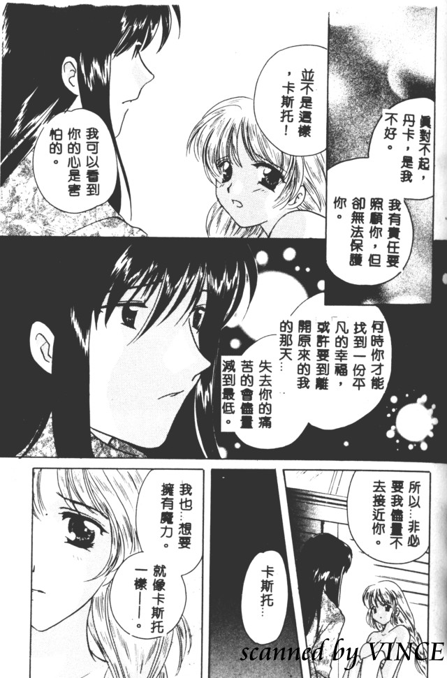 [こうのゆきよ] 星に見る夢 140/191 
