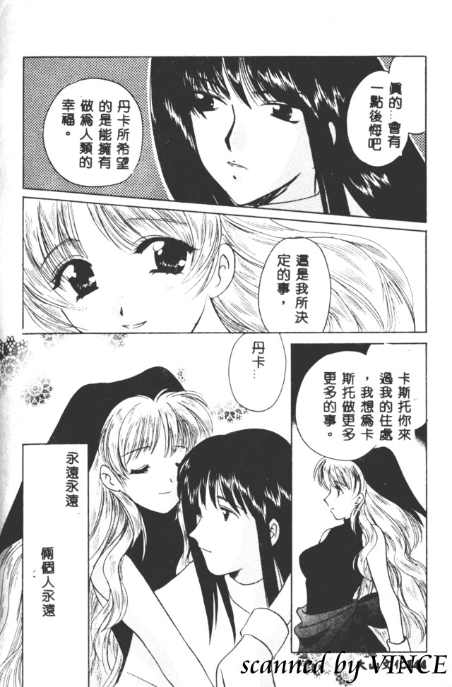 [こうのゆきよ] 星に見る夢 145/191 