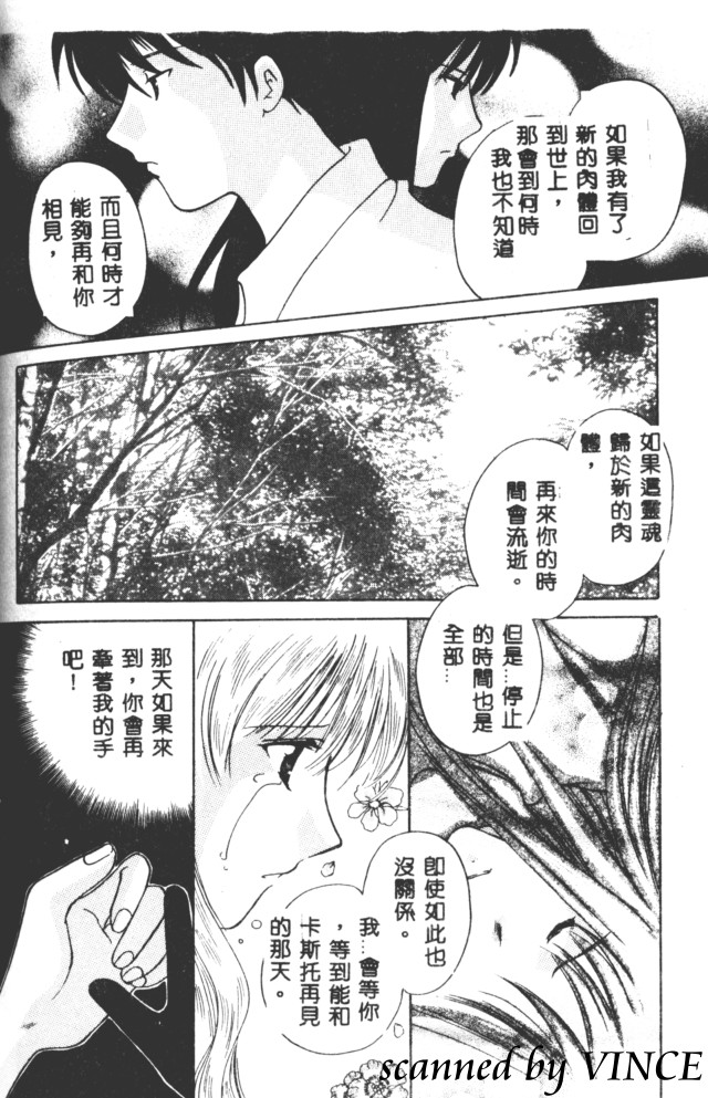 [こうのゆきよ] 星に見る夢 149/191 