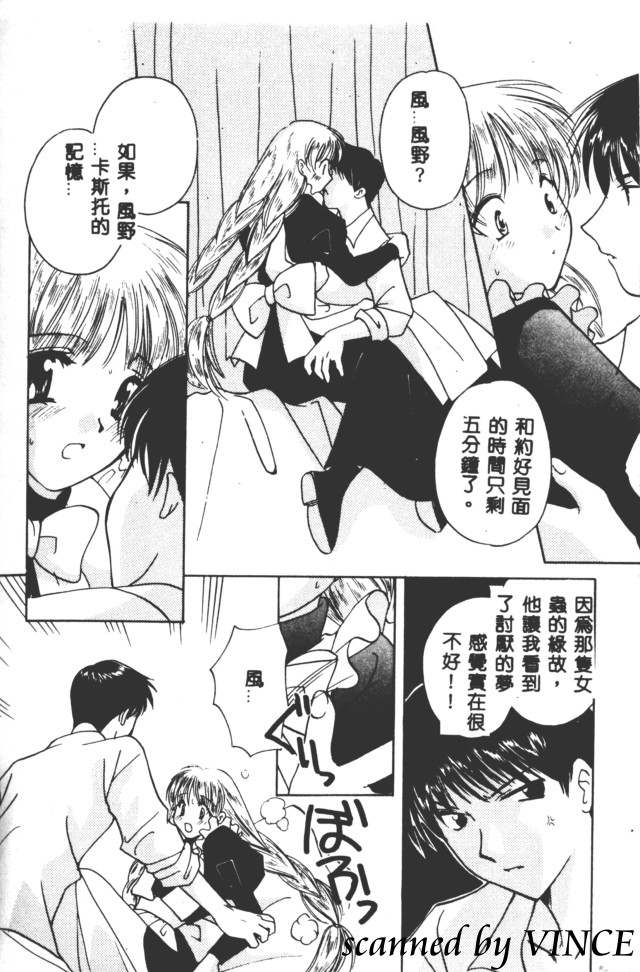 [こうのゆきよ] 星に見る夢 151/191 