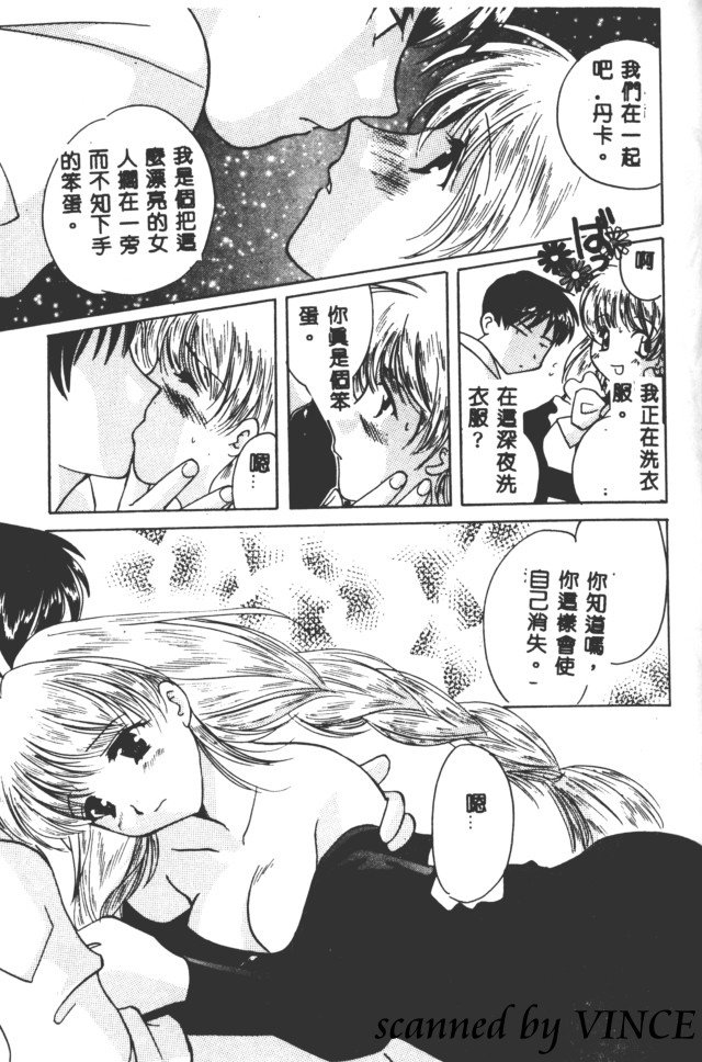 [こうのゆきよ] 星に見る夢 152/191 