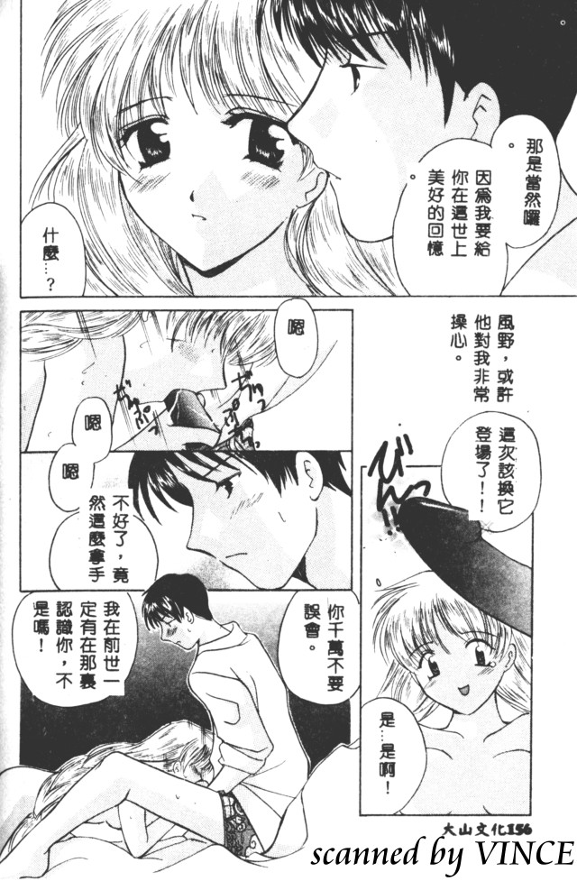 [こうのゆきよ] 星に見る夢 157/191 