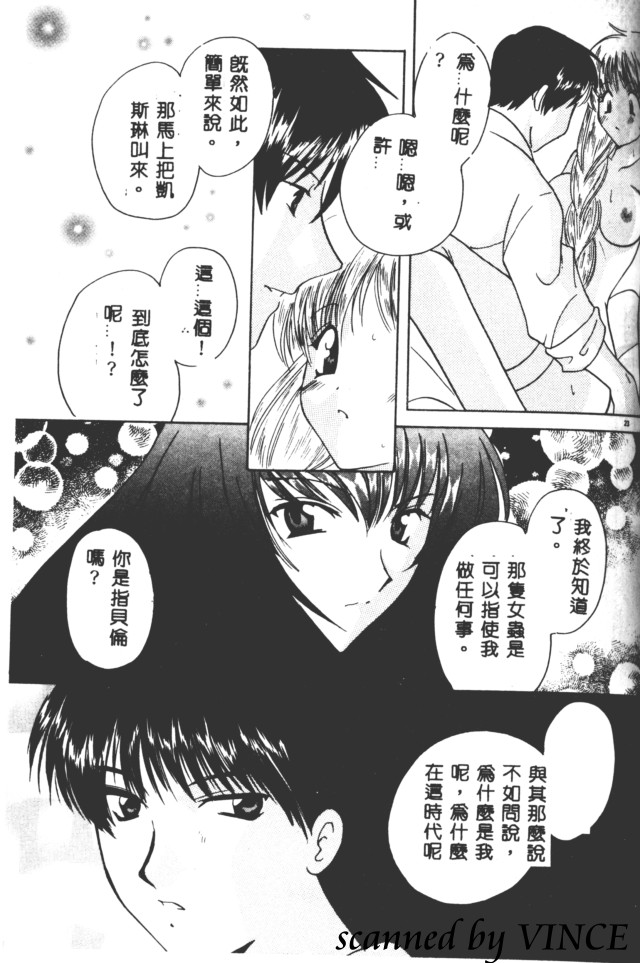 [こうのゆきよ] 星に見る夢 164/191 