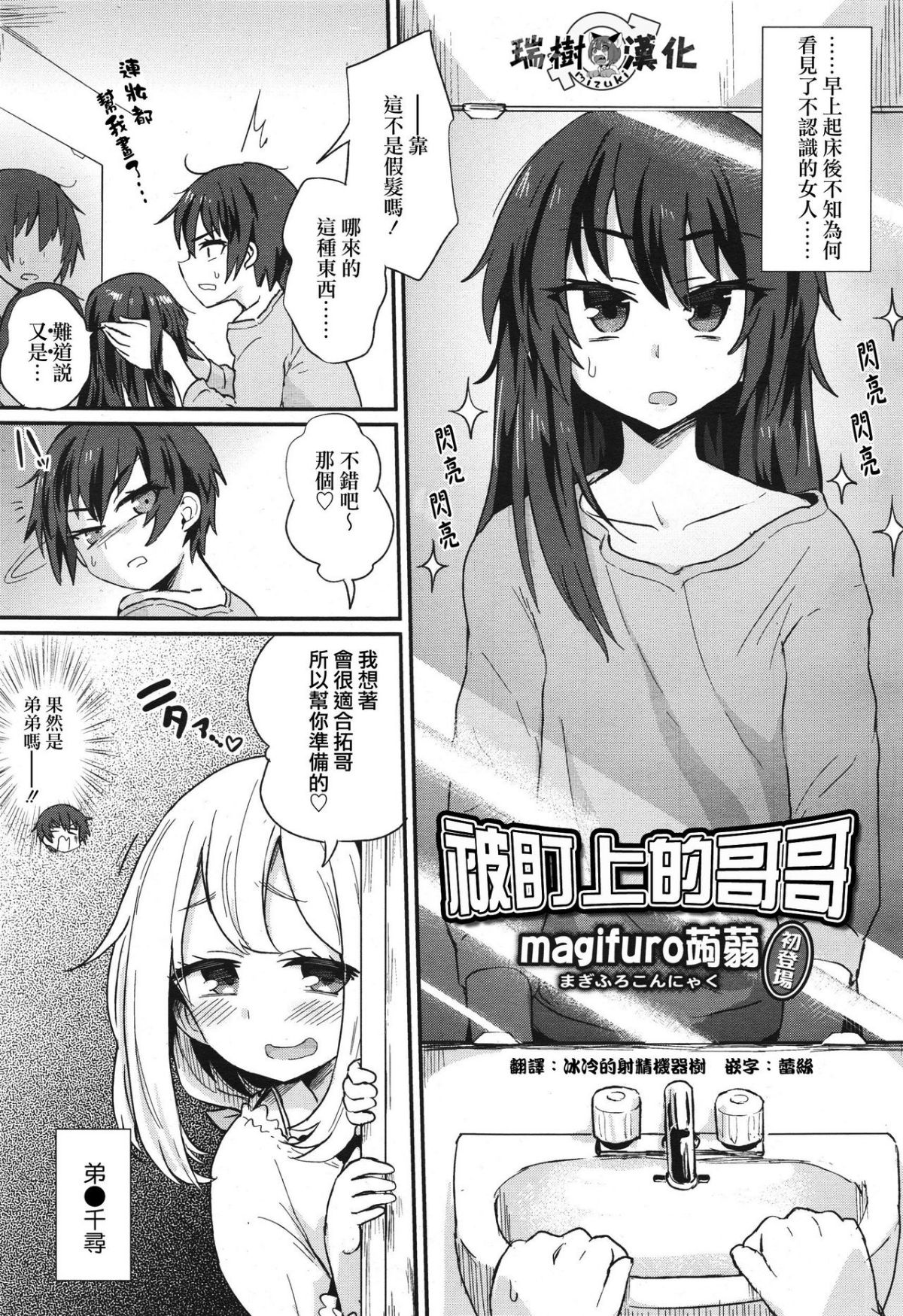 [瑞樹漢化組][magifuro蒟蒻] 狙われた兄 (好色少年 Vol.10) 1/19 