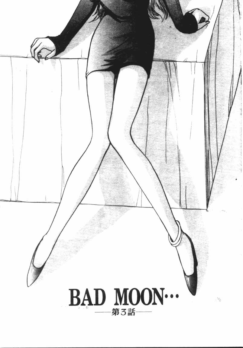 [たいらはじめ] BAD MOON… 54/186 