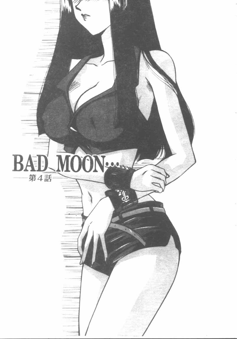 [たいらはじめ] BAD MOON… 70/186 