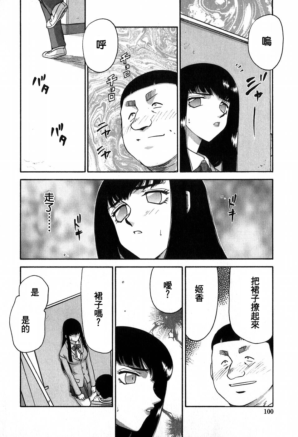 [たいらはじめ] ヒメカ 生徒會長 姫香 99/182 