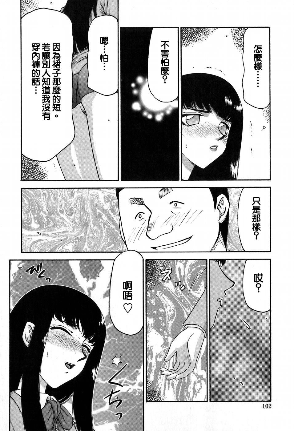 [たいらはじめ] ヒメカ 生徒會長 姫香 101/182 