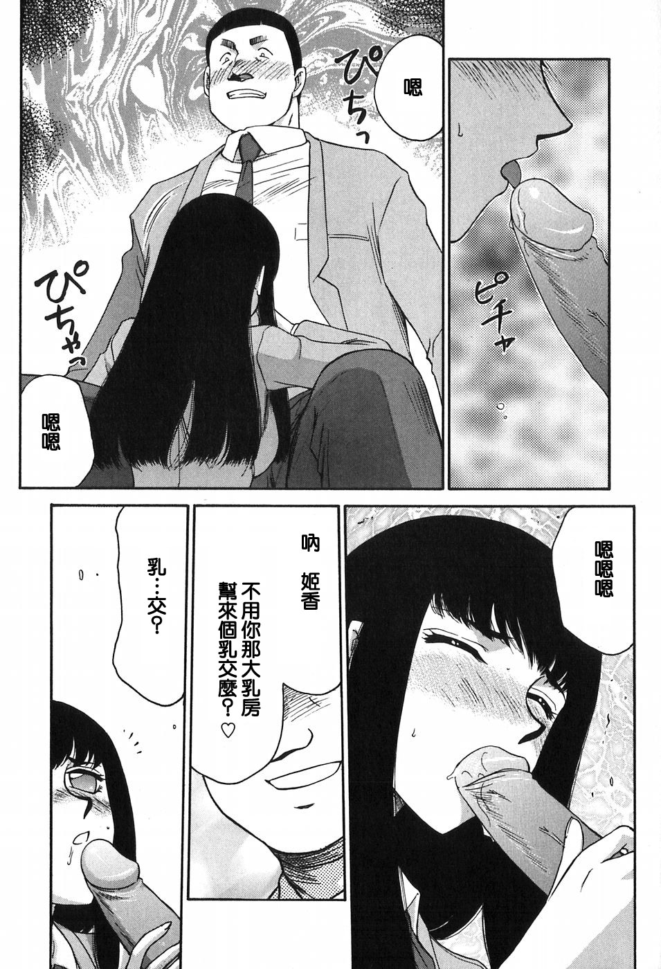 [たいらはじめ] ヒメカ 生徒會長 姫香 104/182 