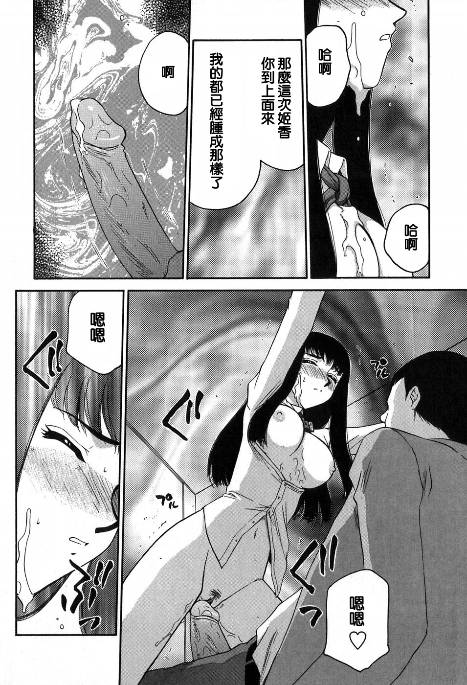 [たいらはじめ] ヒメカ 生徒會長 姫香 107/182 