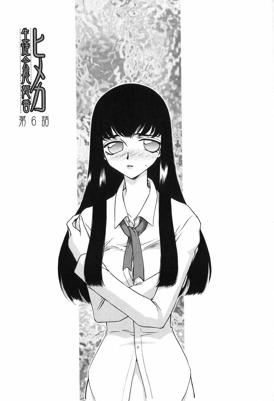[たいらはじめ] ヒメカ 生徒會長 姫香 112/182 