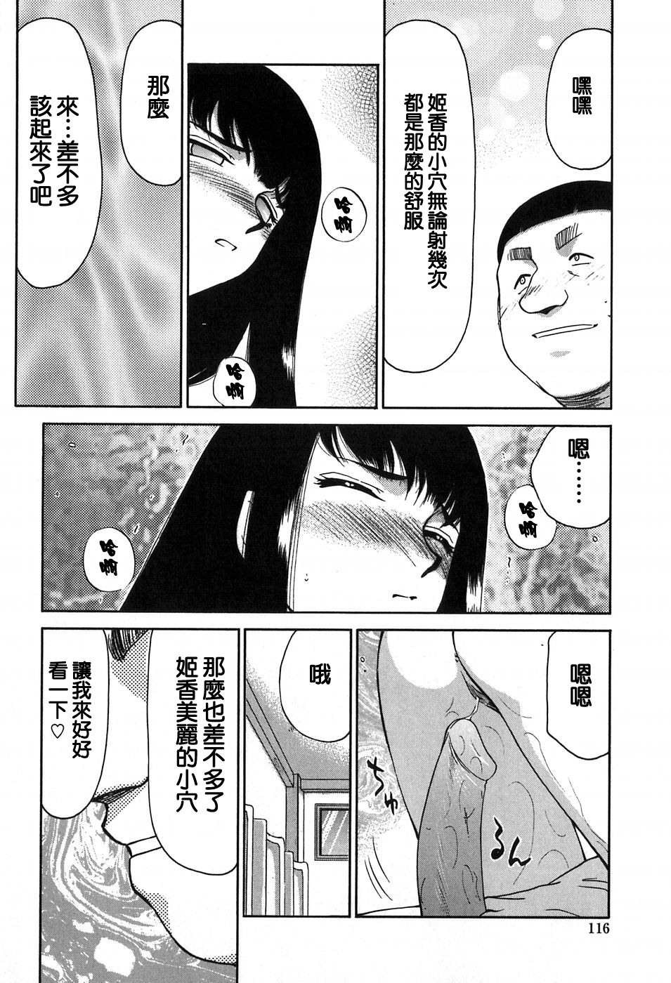 [たいらはじめ] ヒメカ 生徒會長 姫香 115/182 