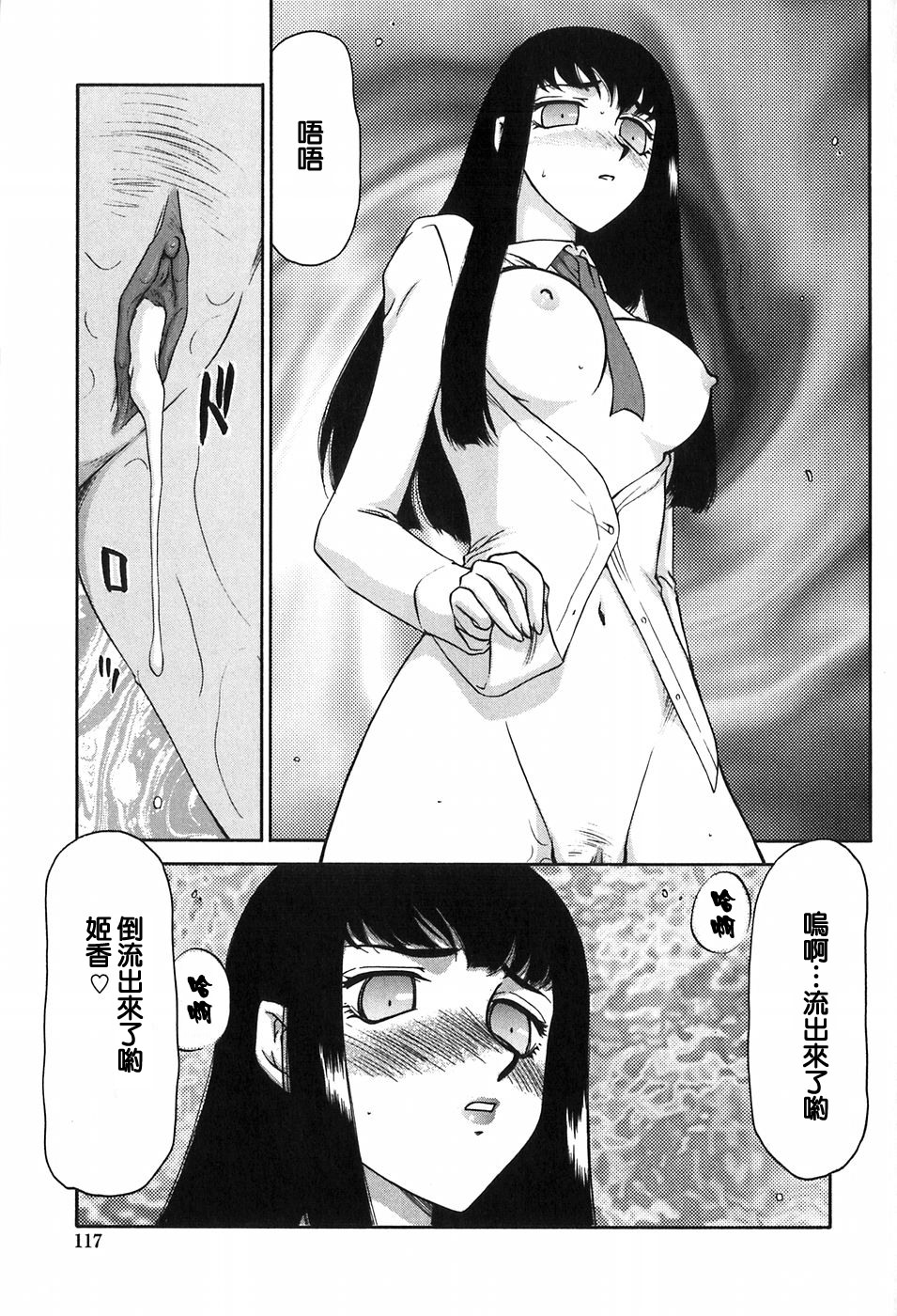 [たいらはじめ] ヒメカ 生徒會長 姫香 116/182 