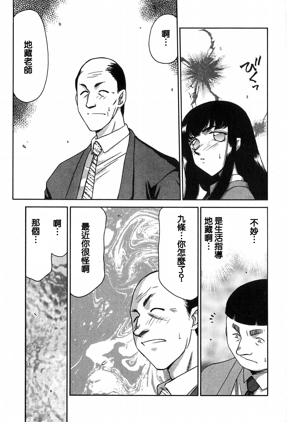 [たいらはじめ] ヒメカ 生徒會長 姫香 118/182 