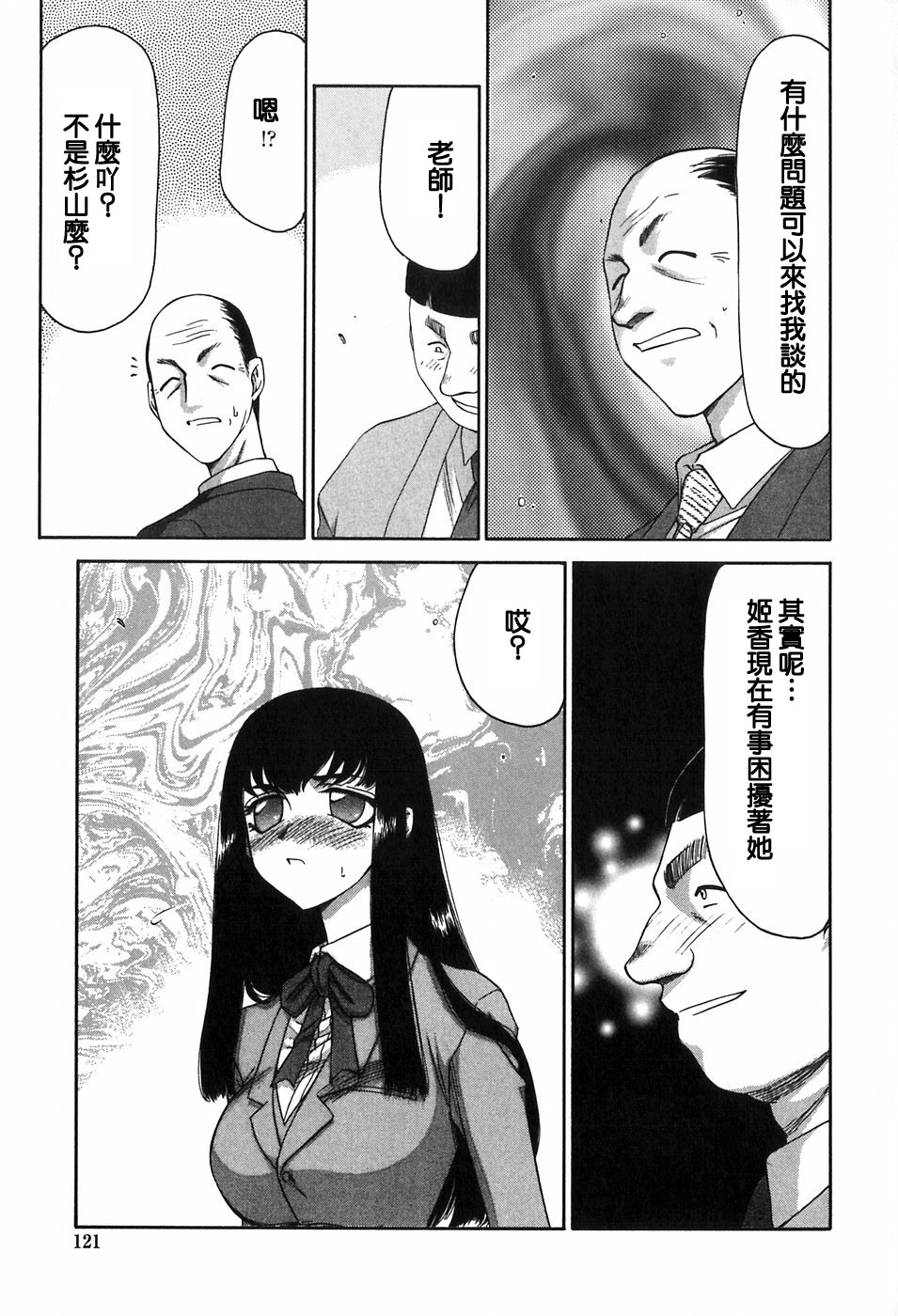 [たいらはじめ] ヒメカ 生徒會長 姫香 120/182 