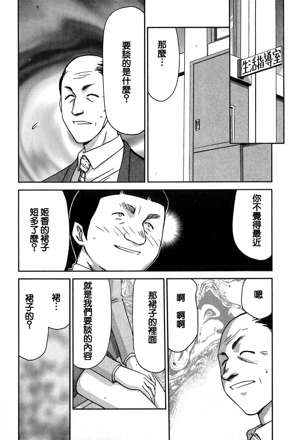 [たいらはじめ] ヒメカ 生徒會長 姫香 121/182 