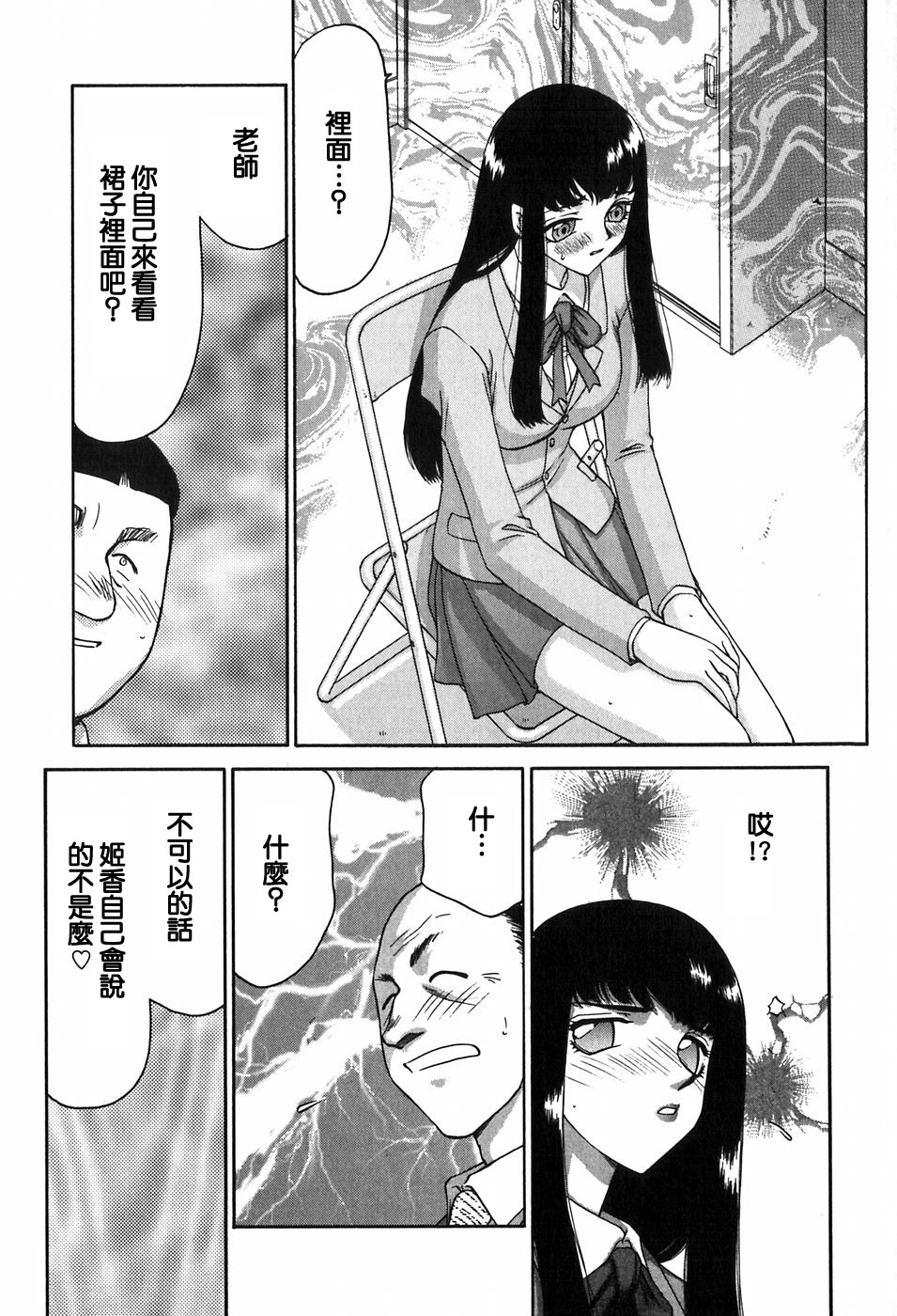[たいらはじめ] ヒメカ 生徒會長 姫香 122/182 