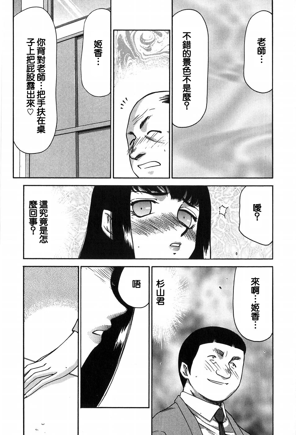 [たいらはじめ] ヒメカ 生徒會長 姫香 124/182 