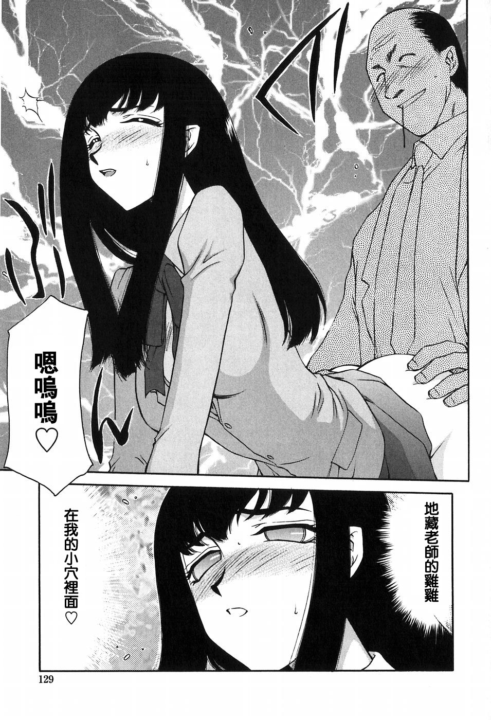 [たいらはじめ] ヒメカ 生徒會長 姫香 128/182 