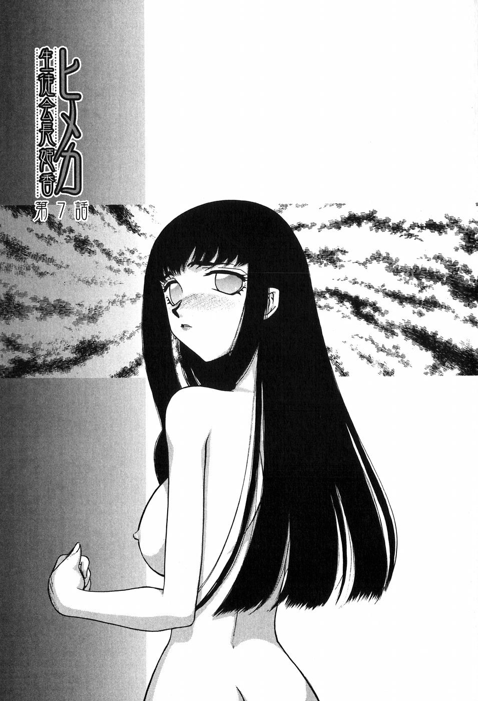 [たいらはじめ] ヒメカ 生徒會長 姫香 130/182 