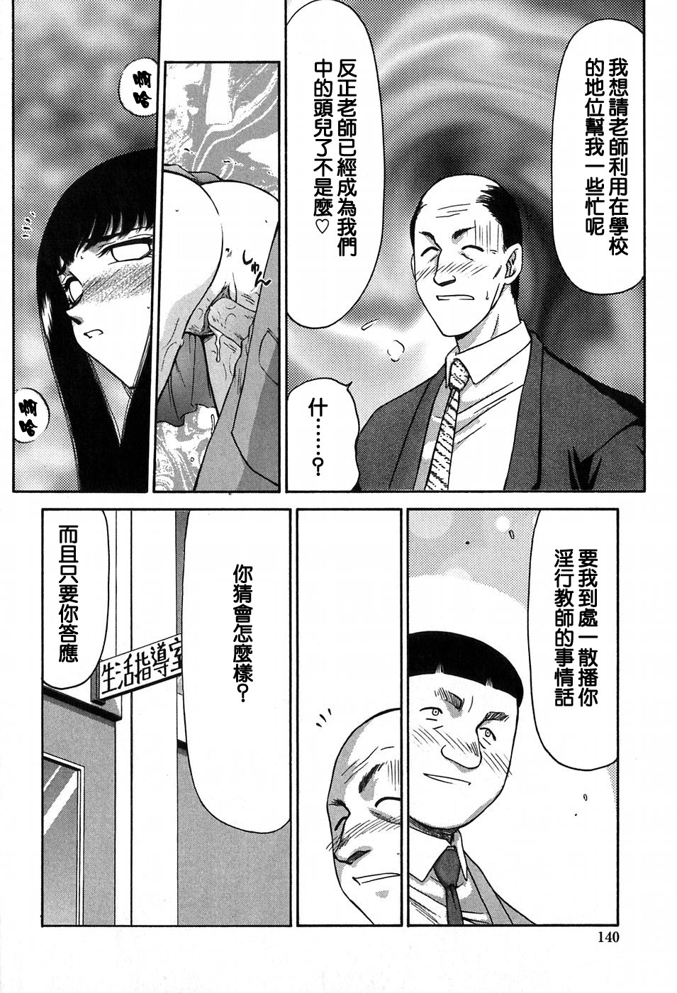 [たいらはじめ] ヒメカ 生徒會長 姫香 139/182 