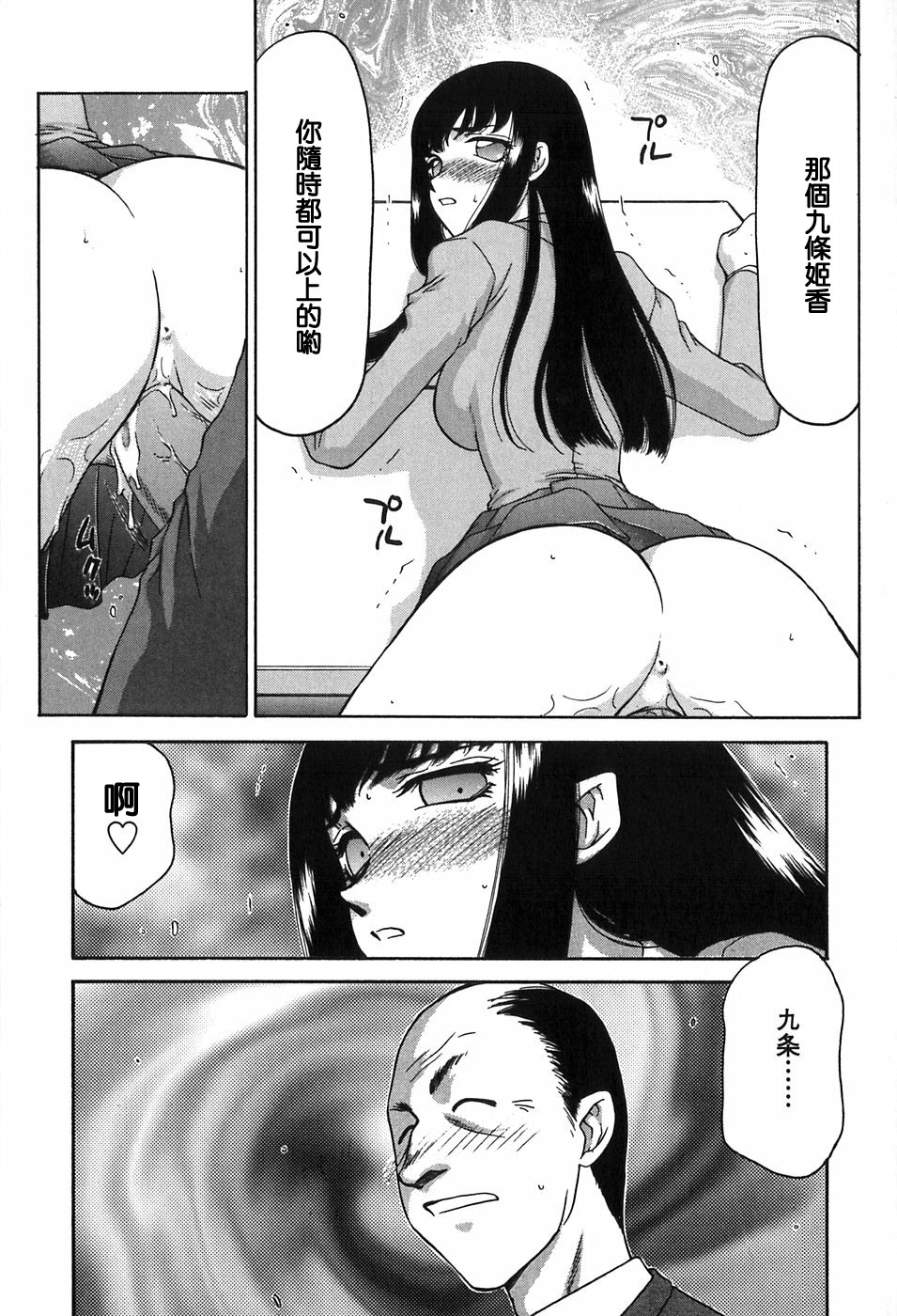 [たいらはじめ] ヒメカ 生徒會長 姫香 140/182 