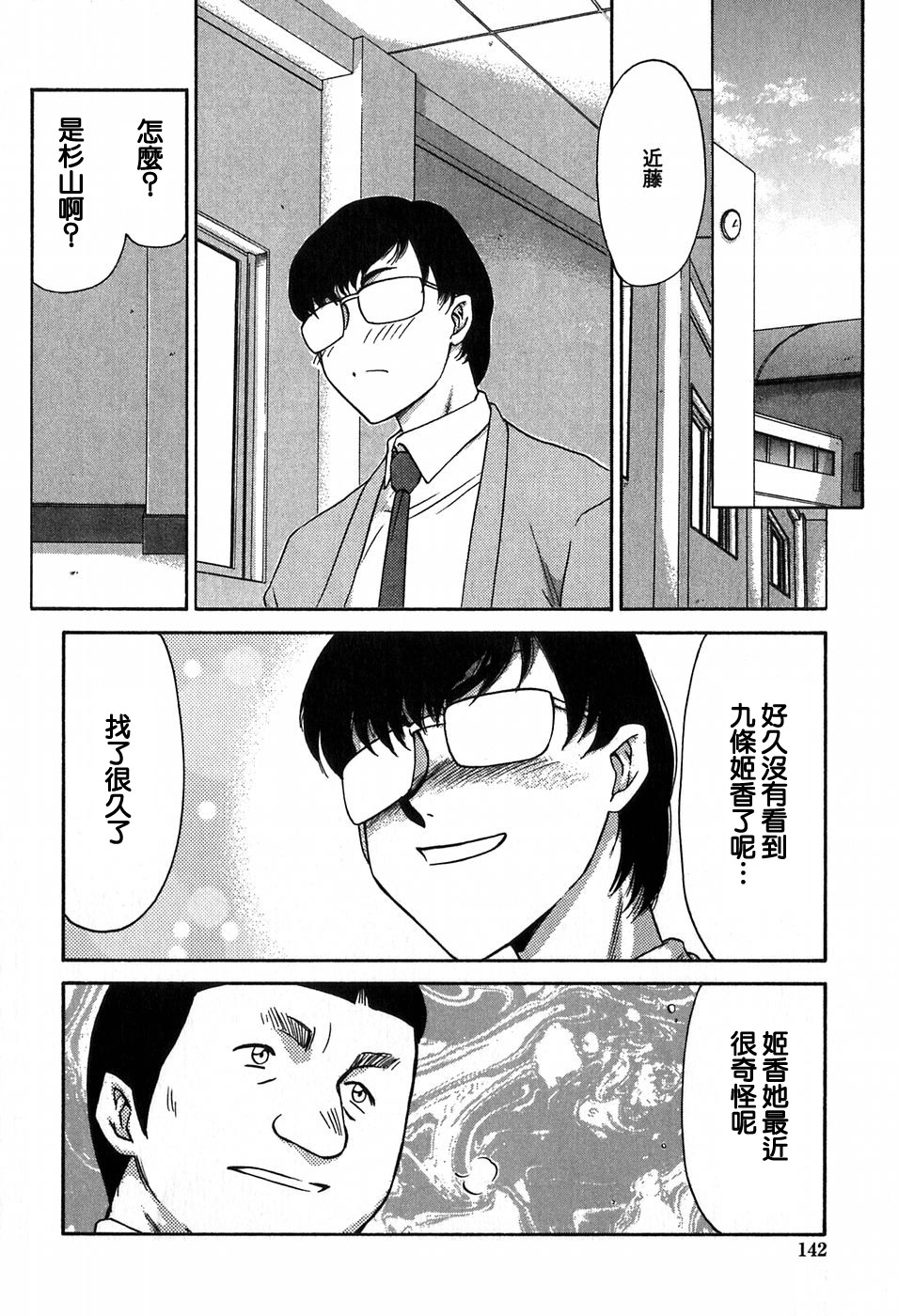 [たいらはじめ] ヒメカ 生徒會長 姫香 141/182 