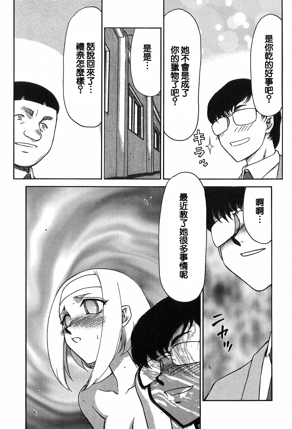[たいらはじめ] ヒメカ 生徒會長 姫香 142/182 