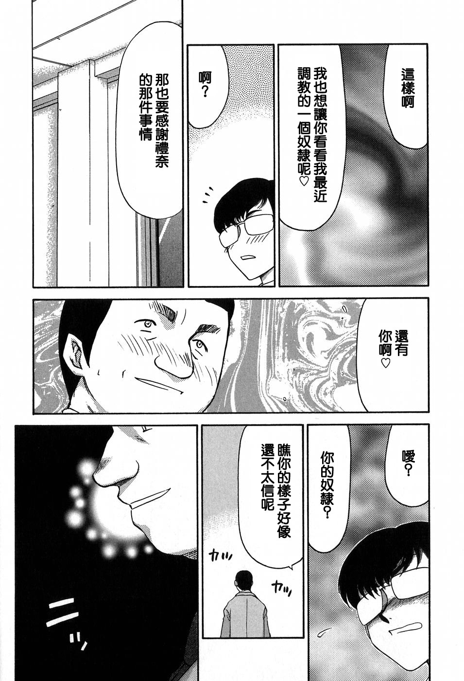[たいらはじめ] ヒメカ 生徒會長 姫香 143/182 