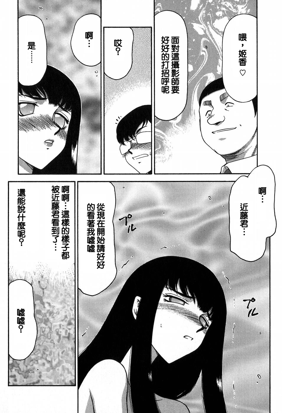 [たいらはじめ] ヒメカ 生徒會長 姫香 147/182 