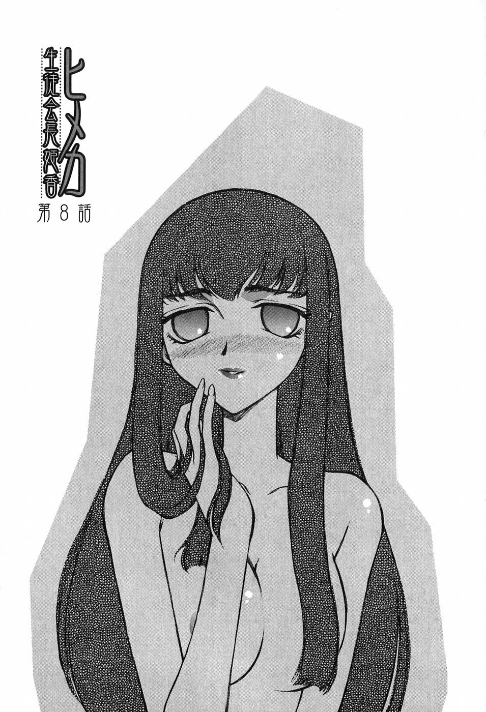 [たいらはじめ] ヒメカ 生徒會長 姫香 154/182 