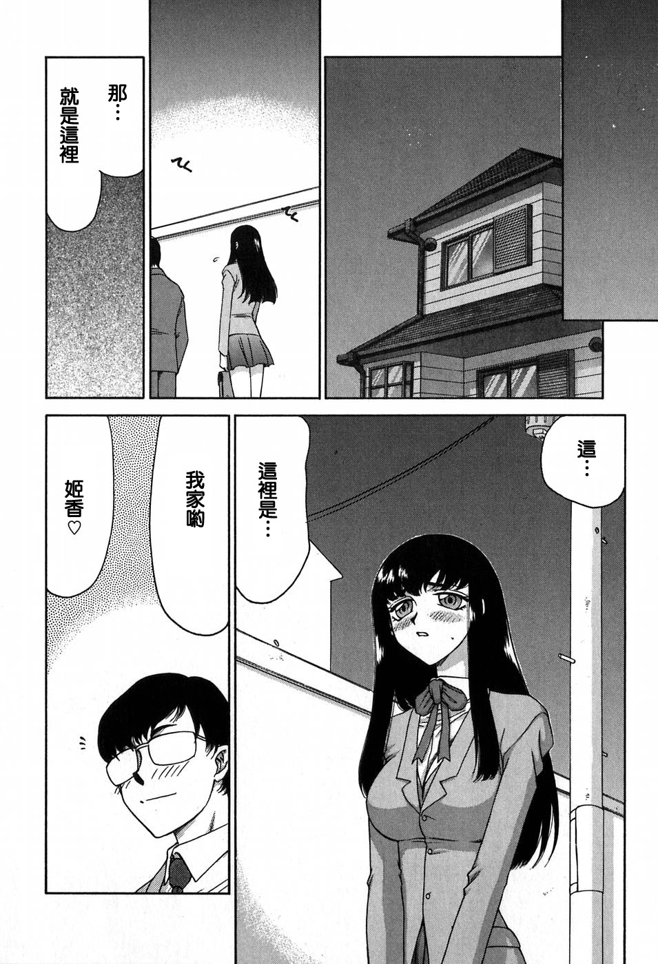 [たいらはじめ] ヒメカ 生徒會長 姫香 155/182 