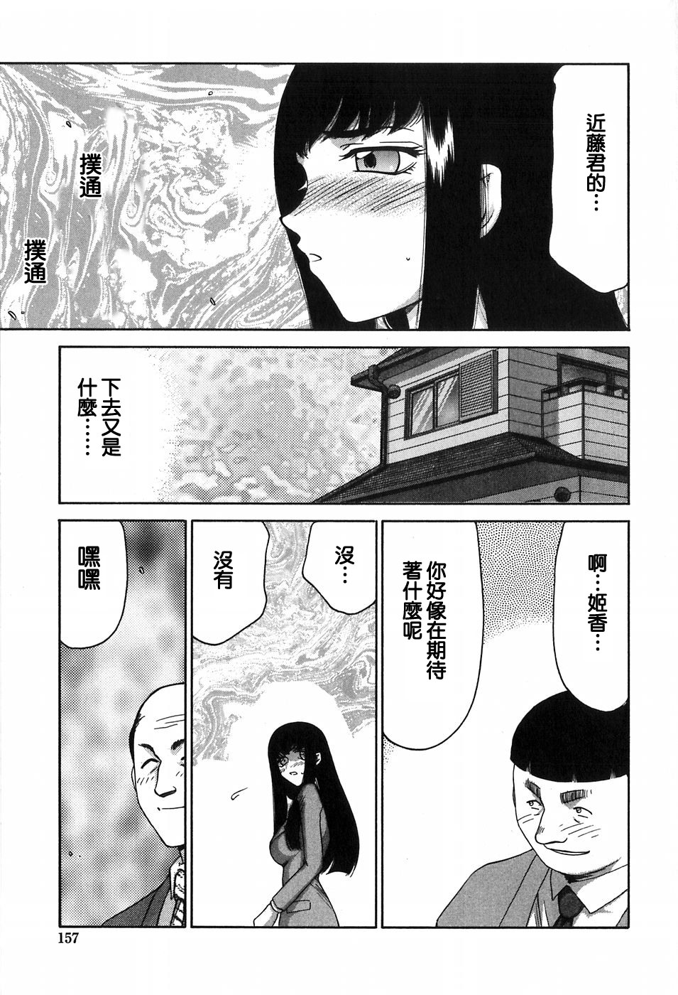 [たいらはじめ] ヒメカ 生徒會長 姫香 156/182 