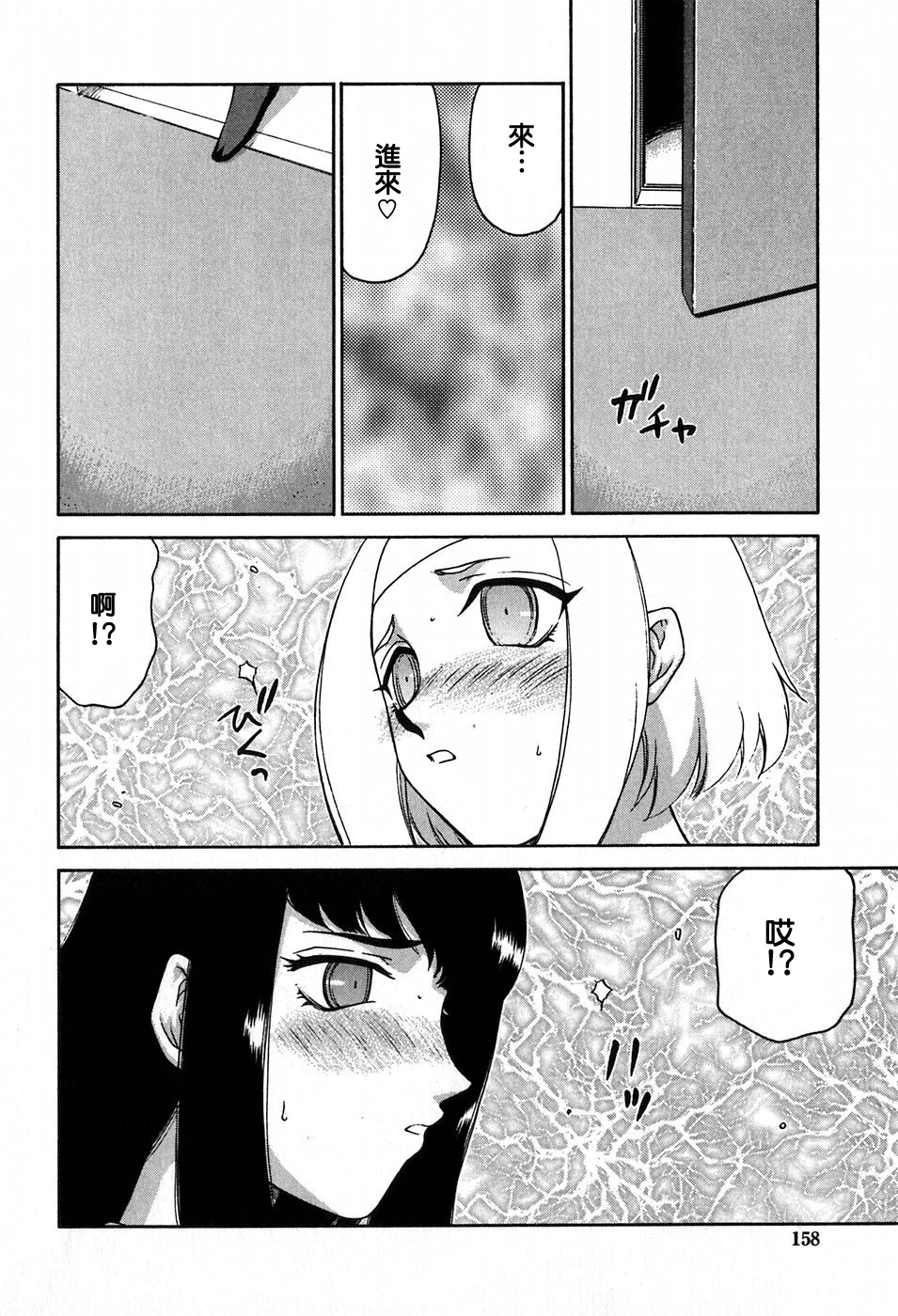 [たいらはじめ] ヒメカ 生徒會長 姫香 157/182 